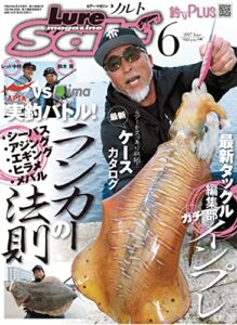 【無料で読める】ルアーマガジンソルト2017年6月号 [雑誌]
