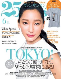【無料で読める】25ans (ヴァンサンカン) 6月号 (2013-04-27) [雑誌]