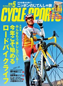 【無料で読める】CYCLE SPORTS (サイクルスポーツ) 2016年 5月号 [雑誌]