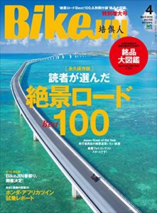 【無料で読める】BikeJIN/培倶人（バイクジン） 2016年4月号 Vol.158［雑誌］
