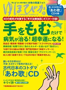 【無料で読める】ゆほびか2019年07月号 [雑誌]