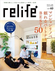 【無料で読める】リライフプラスvol.40 (扶桑社ムック)