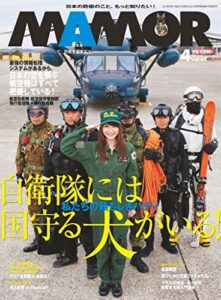 【無料で読める】MAMOR(マモル) 2012 年 04 月号 [雑誌] (デジタル雑誌)