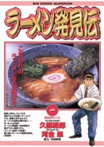 ラーメン発見伝（１） (ビッグコミックス)