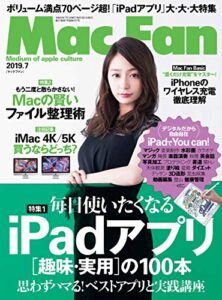 【無料で読める】Mac Fan 2019年7月号 [雑誌]