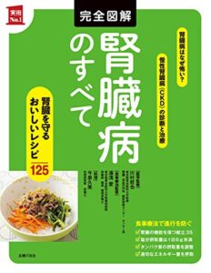 完全図解腎臓病のすべて 主婦の友実用Ｎｏ．１シリーズ