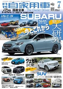 【無料で読める】月刊自家用車2021年7月号 [雑誌]