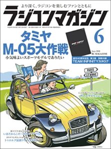 【無料で読める】RCmagazine(ラジコンマガジン) 2018年6月号 [雑誌]