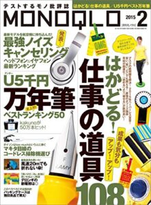 【無料で読める】MONOQLO (モノクロ) 2015年 02月号 [雑誌]