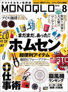 MONOQLO (モノクロ) 2016年 08月号 [雑誌]