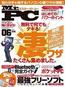 【無料で読める】Mr.PC (ミスターピーシー) 2015年 6月号 [雑誌]