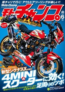 【無料で読める】モトチャンプ 2015年 6月号 [雑誌]