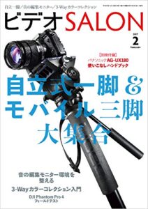 【無料で読める】ビデオ SALON (サロン) 2017年 2月号 [雑誌] ビデオサロン