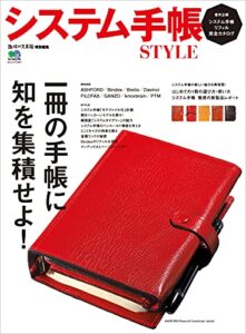 【無料で読める】システム手帳STYLE