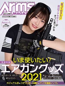 【無料で読める】月刊アームズマガジン2021年8月号 [雑誌]