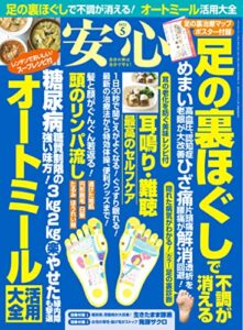 【無料で読める】安心2022年5月号 [雑誌]