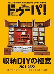【無料で読める】ドゥーパ！ 2021年12月号 [雑誌]