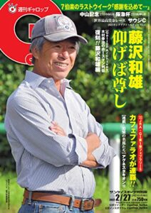 【無料で読める】週刊Gallop(ギャロップ) 2022年2月27日号 (2022-02-22) [雑誌]