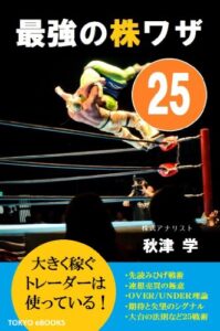 【無料で読める】最強の株ワザ25