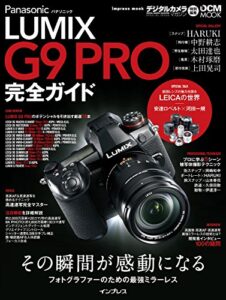 【無料で読める】パナソニック LUMIX G9 PRO 完全ガイド