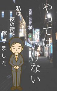 やってはいけない【稼げる副業】【怪しい】【トラブル】