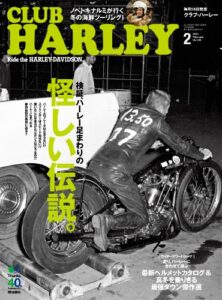 【無料で読める】CLUB HARLEY （クラブハーレー）2014年2月号 Vol.163［雑誌］ CLUB HARLEY シリーズ