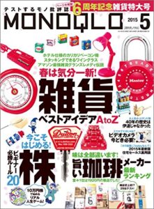 【無料で読める】MONOQLO (モノクロ) 2015年 05月号 [雑誌]