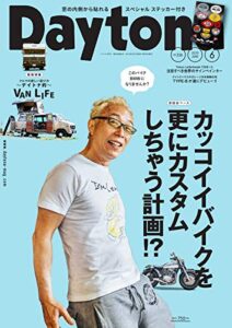 【無料で読める】Daytona (デイトナ) 2019年6月号 Vol.336 [雑誌] Daytona(デイトナ)