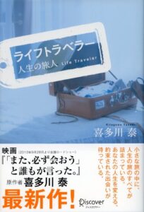 【無料で読める】ライフトラベラー人生の旅人