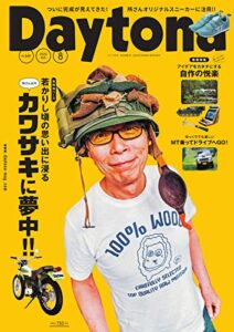 【無料で読める】Daytona (デイトナ) 2020年8月号 Vol.349 [雑誌] Daytona(デイトナ)