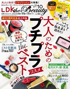 LDK the Beauty (エル・ディー・ケー ザ ビューティー)2019年10月号 [雑誌]