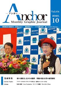 月刊 Anchor（アンカー）2020-10月号