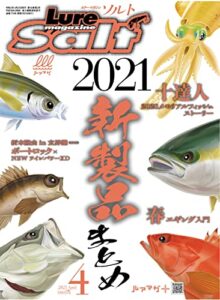 【無料で読める】ルアーマガジンソルト2021年4月号 [雑誌]