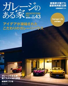 【無料で読める】ガレージのある家 Vol.43 (2019-10-30) [雑誌]