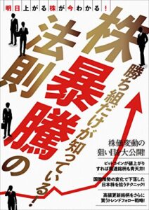【無料で読める】株暴騰の法則