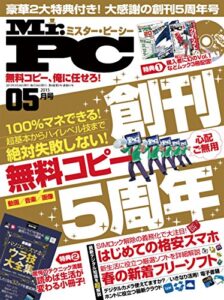 【無料で読める】Mr.PC (ミスターピーシー) 2015年 5月号 [雑誌]
