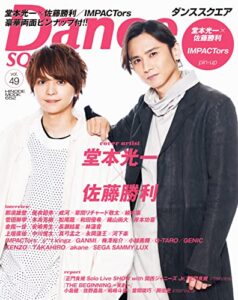 【無料で読める】Dance SQUARE(ダンススクエア) vol.49 (2022-03-26) [雑誌]