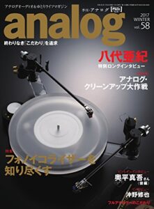 【無料で読める】アナログ(analog) Vol.58 (2017-12-17) [雑誌]