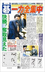 【無料で読める】週刊碁2021年10月25日号