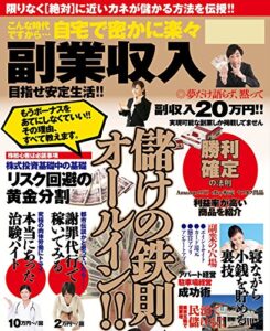【無料で読める】こんな時代ですから…自宅で密かに楽々副業収入 目指せ安定生活!!