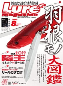 【無料で読める】ルアーマガジン2019年8月号 [雑誌]