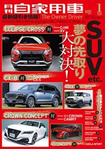 【無料で読める】月刊自家用車2018年1月号 [雑誌]