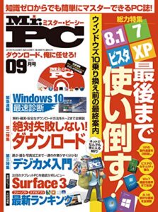 【無料で読める】Mr.PC (ミスターピーシー) 2015年 9月号 [雑誌]