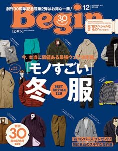 【無料で読める】Begin (ビギン) 2017年 12月号 [雑誌]