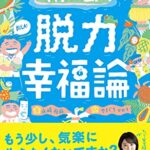 【無料で読める】まんが南の島フィジーの脱力幸福論