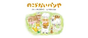 【無料で読める】のこらないパンや