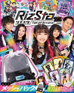 【無料で読める】ぷっちぐみ 増刊 リズスタファンブック [雑誌]