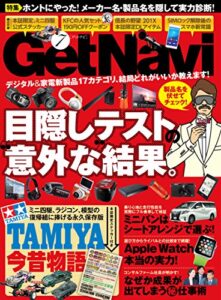 GetNavi 2015年7月号 [雑誌]