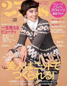 【無料で読める】25ans (ヴァンサンカン) 2019年11月号 (2019-09-28) [雑誌]