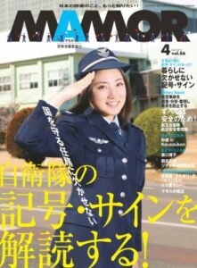 【無料で読める】MAMOR(マモル) 2014 年 04 月号 [雑誌] (デジタル雑誌)